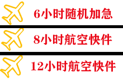 株洲芦淞航空运输快递公司,专业空运当天件